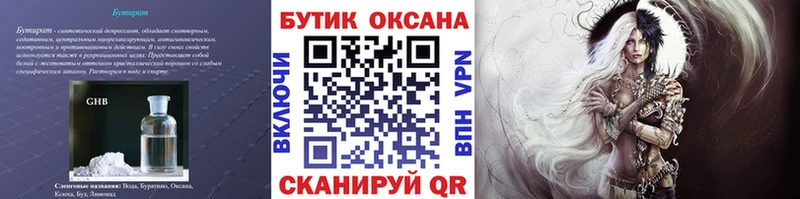 БУТИРАТ Butirat  Нелидово 
