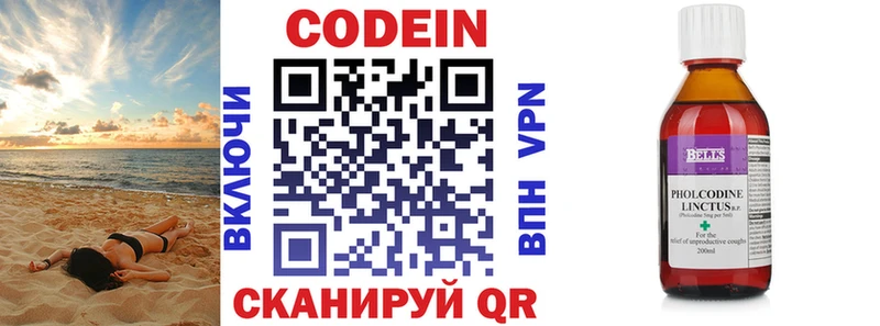 наркота Нелидово Codein Purple Drank