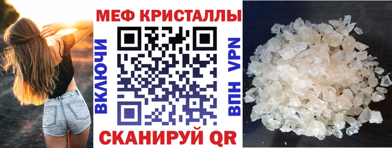 МЕФ кристаллы  Нелидово 